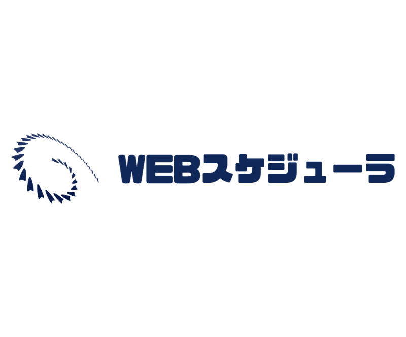 WEB生産スケジューラ資料